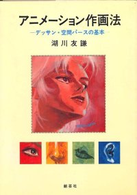 cover of the book Animation Drawing Method