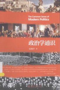 cover of the book 政治学通识