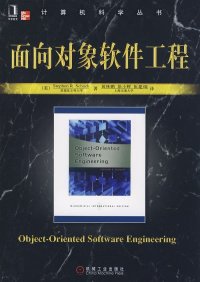 cover of the book 面向对象软件工程