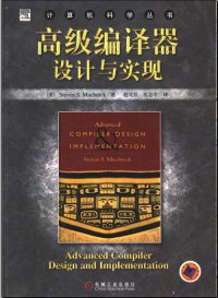 cover of the book 高级编译器设计与实现