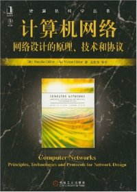 cover of the book 计算机网络: 网络设计的原理、技术和协议