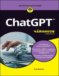 cover of the book ChatGPT для чайников