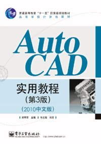 cover of the book AutoCAD实用教程 第三版