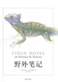 cover of the book 野外笔记