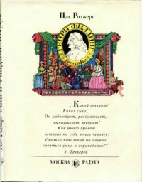 cover of the book Генри Филдинг: Биография