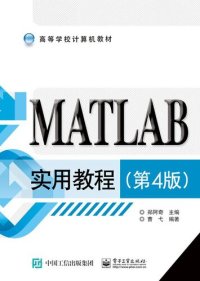 cover of the book MATLAB实用教程（第4版）