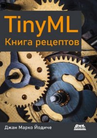 cover of the book TinyML. Книга рецептов