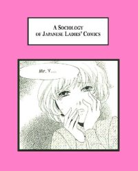 cover of the book A Sociology of Japanese Ladies' Comics