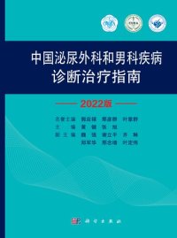 cover of the book 中国泌尿外科和男科疾病诊断治疗指南2022版