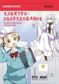 cover of the book Электрооборудование