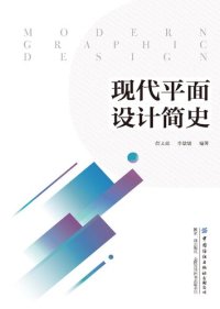 cover of the book 现代平面设计简史