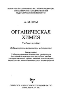 cover of the book Органическая химия