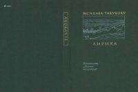 cover of the book Лирика