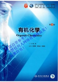 cover of the book 有机化学