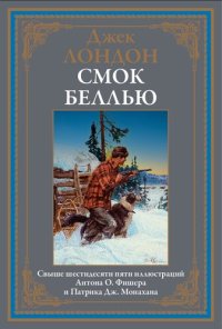 cover of the book Смок Беллью