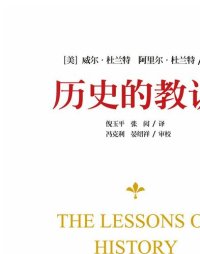 cover of the book 历史的教训