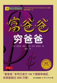 cover of the book 富爸爸穷爸爸