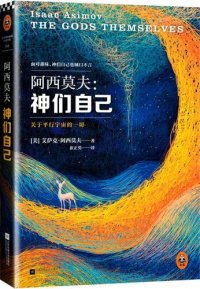 cover of the book 神们自己