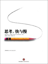 cover of the book 思考, 快与慢