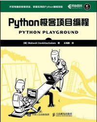 cover of the book Python极客项目编程