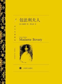 cover of the book 包法利夫人