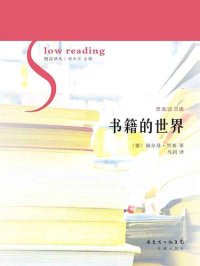 cover of the book 书籍的世界