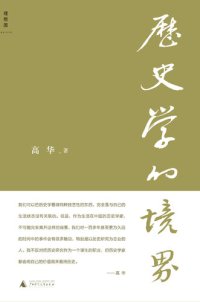 cover of the book 历史学的境界