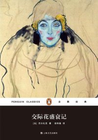 cover of the book 交际花盛衰记