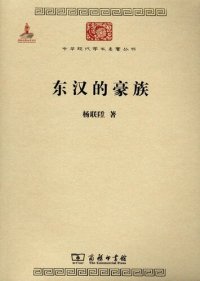 cover of the book 东汉的豪族