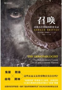 cover of the book 召唤: 沃伦夫妇的惊凶职业实录