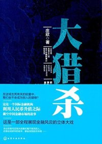 cover of the book 大猎杀