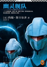 cover of the book 幽灵舰队