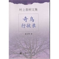 cover of the book 奇鸟行状录