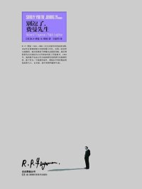 cover of the book 别逗了，费曼先生