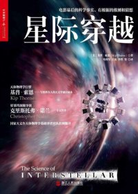 cover of the book 星际穿越