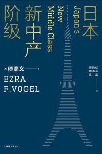 cover of the book 日本新中产阶级