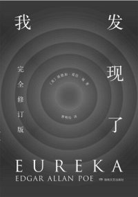 cover of the book 我发现了: 完全修订版