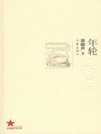 cover of the book 年轮