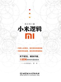 cover of the book 小米逻辑