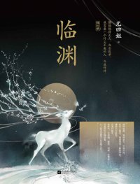 cover of the book 临渊（上下）