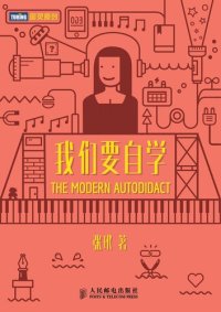 cover of the book 我们要自学