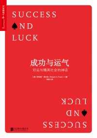 cover of the book 成功与运气