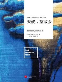 cover of the book 天使，望故乡