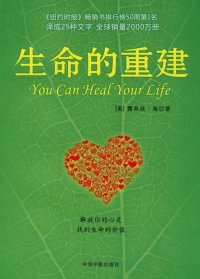 cover of the book 生命的重建