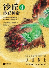 cover of the book 沙丘4: 沙丘神帝