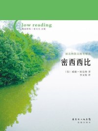 cover of the book 密西西比: 福克纳散文随笔精选