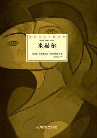 cover of the book 米赫尔