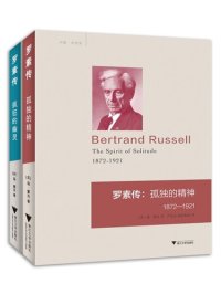 cover of the book Bertrand Russell: The Spirit of Solitude 1872-1921 (Hardcover) (Chinese Edition)