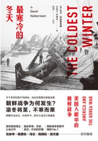 cover of the book 最寒冷的冬天: 美国人眼中的朝鲜战争