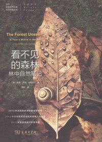 cover of the book 看不见的森林: 林中自然笔记